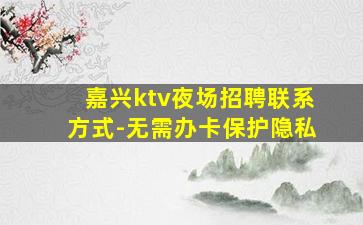 攀枝花夜场招聘
