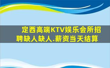 梧州KTV招聘