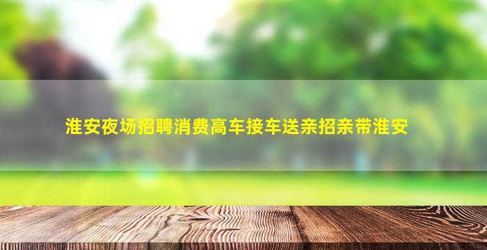 苏州KTV招聘
